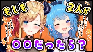 【あにまーれ/宗谷いちか】もしも私が○○だったら対談企画【ホロライブ/癒月ちょこ】