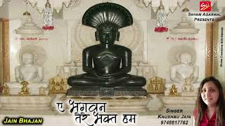 Tu Bhagwan Tere Bhakt Hum ~ New Jain Bhajan ~ Khushbu Jain ~ Sci Bhajan Official