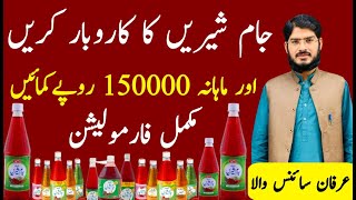 How To Start Jam e Shirin Business | Rooh Afza or Jam e Shirin Recipe | Idea By Irfan Sciencewala