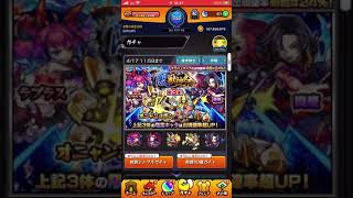 【モンスト】激獣神祭10連ガチャる！