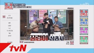 tvntainer (안구주의) 뱃살 꿀렁이 삼총사 ′수근-세호-쿤′ 161017 EP.2