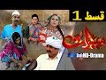 Meeras Ep 1 | Sindh TV Soap Serial | HD 1080p | SindhTVHD Drama