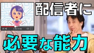 【ひろゆき】VTUBERになったけど全然伸びない。配信者に必要な能力とは【登録者数/同接/ゲーム配信】