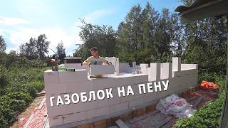 Saved 2,000 $ and built the walls from AAC blocks myself. This is what happened...