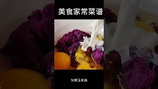 280 #集结吧光合创作者 #紫薯蛋糕