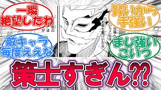 【最新37話】京羅という策士すぎるボスに対する読者の反応集【カグラバチ】#カグラバチ#カグラバチ反応集