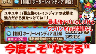 ポコダン クリスマスイベ 《制限》ホーリーレインディア 超上級 絶対に暴走するトナカイＶＳ絶対に暴走させないマン