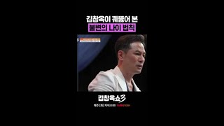 나이가 많다고 어른스럽지 않은 이유 #김창옥쇼3