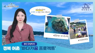 온가족이 즐기는 액티비티한 여행지, 울진 구산리로 초대합니다! | 바다꿈소식