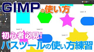【GIMPの使い方】初心者向けパスツールの使い方練習  gimp tutorial photo editing