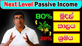 ඔබ දන්න Passive Income එකේ නොදන්න පැත්ත | Active Income vs Passive Income | Cavendish Banana Sinhala