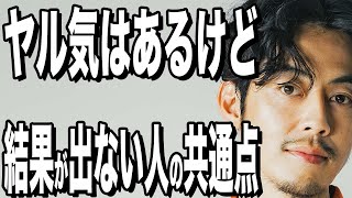 【西野亮廣】ヤル気はあるけど空回る若手の共通点は●●です。