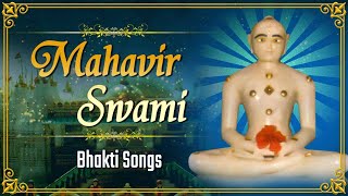 महावीर जयंती 2024 - Mahavir Swami Bhakti Songs - Latest Jain Stavan- महावीर स्वामी स्तवन-Jai Jinendr