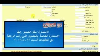 رابط الاستمارة الخاصة بالحصول على راتب الرعاية مع التعليمات الاحد 10-4-2016