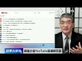 【郑旭光：“人矿”一词反应中国年轻人被整个国家榨乾的忧虑】1 19 时事大家谈 精彩点评