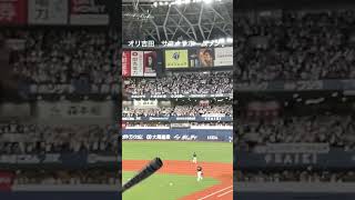 吉田サヨナラHR　♯サヨナラホームラン ♯日本シリーズ #オリックス #10.27