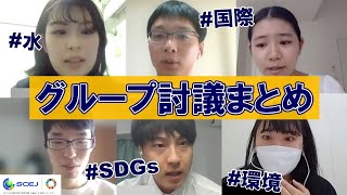 【化学工学会SDGs検討委員会】秋季大会シンポジウムまとめ