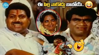 ఈ పిల్ల నాకొద్దు బాబోయ్..| Babu Mohan \u0026 Ironleg Shastri Hilarious Comedy |@idreamvizag