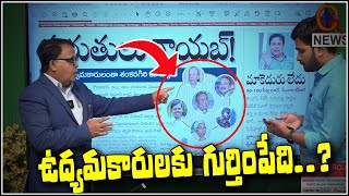 ఉద్యమకారులకు గుర్తింపేది | Teenmarmallanna | QnewsHD