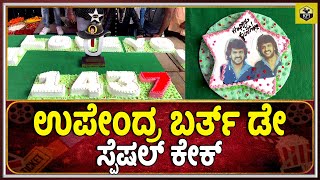 Upendra Birthday Cake Video | Real Star Upendra | Uppi Birthday | Upendra Kabza Movie |Ayush Upendra