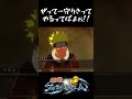 ぜってー守りきってやるってばよぉ！！ naruto narutoナルティメットストーム narutoshippuden ナルティメットストーム