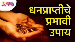 धनप्राप्तीचे प्रभावी उपाय | Lal Kitaab | Effective measures for Getting Rich | Lokmat Bhakti