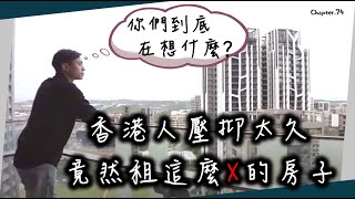 林口新家開箱，鄰近捷運A9站 租金要多少錢？Check It Out ~ Room Tour [高佬肥仔] #移民台灣 #香港人在台灣 #高佬肥仔 #台式生活 #tallfat