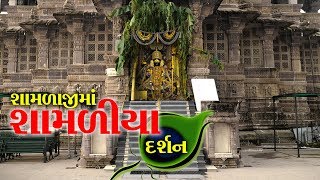 SAMLAJI MANDIR HIGHLIGHT 2017 BY CREATIVE VISION