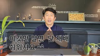 이것만 알면  난 재배 가능합니다        난 팔아요 재배법 (6월3일)