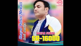 sayar Subin SR 16000