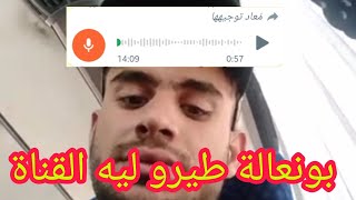 ناري جريو جريو القضية في تسريب اوديوهات خطيرة#houyam