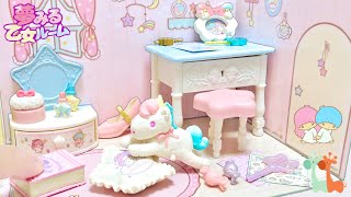 リーメント キキララ かわいいお部屋 夢みる乙女ルーム