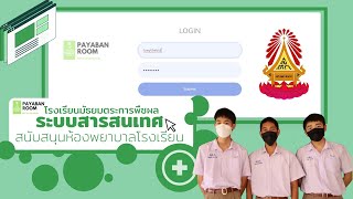 โครงงานคอมพิวเตอร์ เรื่อง ระบบสารสนเทศห้องพยาบาล