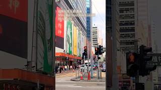 旺角街景 九龍 香港 Mong Kok Street View Kowloon Hong Kong