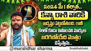 Kanya Rashi Phalalu May 2024 | కన్యరాశి ఫలాలు 2024|May Month Horoscope 2024 | Monthly|#sraddhabhakti