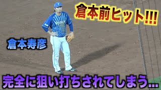 倉本前ヒット発動！完全に狙い打ちするカープ打線！