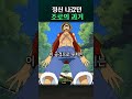 조로의 과거