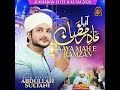 Aaya Mah E Ramzan