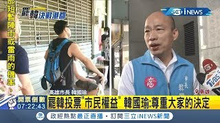 #iNEWS最新  高雄市長罷免投票日！韓國瑜現身視察農損稱:尊重大家的決定！│【台灣要聞。先知道】20200606│三立iNEWS