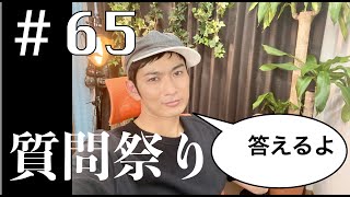 【質問コーナー】松田悟志のアートな夜  vol.65  2021年8月2日