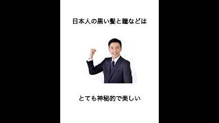 日本人を海外から見た時の感想(褒める)#雑学 #ショート #豆知識 #ちいとレオパ