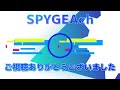 【雑談】引っ越し前のちょっとした雑談【spygea スパイギア】