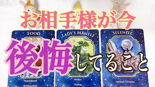 [忖度なし]お相手様が今あなたに後悔してることは❓その想いとは❓タロット鑑定