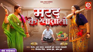 #Video | #Nirahua | मरद के खातानी | Marad Ke Khatani | #Amrapali Dube | #Kajal | Bhojpuri Hit Song