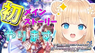 【デレステ】え！ももクロコラボ！？イベントコミュでファンゲットだぜ！！【新人Vtuber】