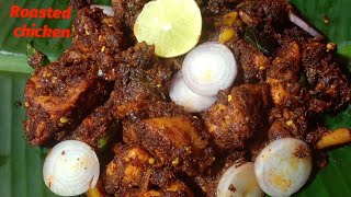 రోస్టెడ్ చికెన్ ఫ్రై😋|Tasty roasted chicken fry❤️|Roasted chicken fry recipe in telugu...