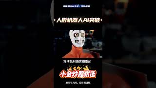 人形机器人革命倒计时！Figure自研AI突破 如何改写行业版图？  #投資  #deepseek  #ai