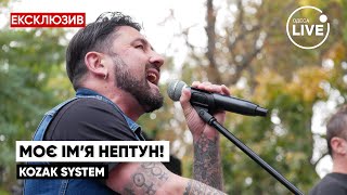 KOZAK SYSTEM - Моє ім'я Нептун, в руках моїх Гарпун! / Одесса, Новини | Odesa.LIVE