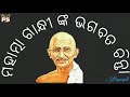 mahatmagandhibhagawatchintan puspanjalisingh inspirational educational motivational knowledgable