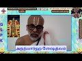 திருப்பாவை பாசுரம் 22 23 24 அங்கண் மாரி அன்று pasuram 22 23 24 madhiniraindhamargazhi2024